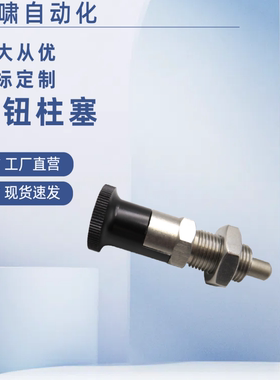 自锁弹簧销ZAG05/15/06/16旋钮柱塞ZAG35/45/36/46分度销细牙复位