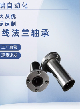 LMF8 10 12 13 16 20 25 30 35 40 50 60L直线运动轴承加长圆法兰