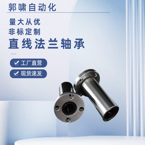 LMF8 10 12 13 16 20 25 30 35 40 50 60L直线运动轴承加长圆法兰