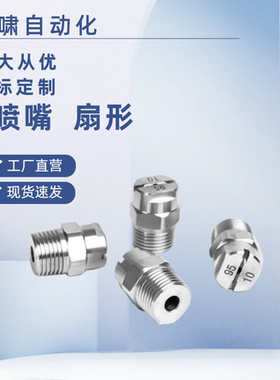 扇形喷嘴NZRVFU NZRVFS1/ 2-1.0-1.2-1.6-2.0-2.5-3.2-4.0广角型