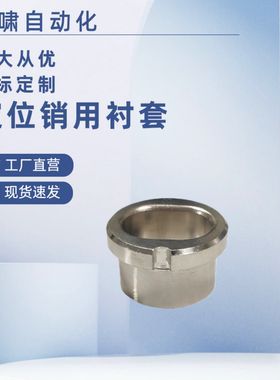 腰型衬套YEP01/02/21/22/-D10 12 16 20 25 30 35定位销衬套肩型