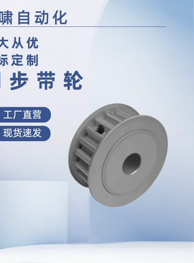 TTPA18T5150-A-P5 P6 P6.35 P7 P8P10P12P12.7P14P15P16P17同步轮