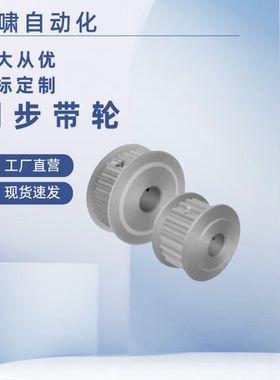 T5-48齿 同步轮TTPA48T5150-B-P12P12.7P14P15P16P17P18P19P20P22