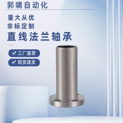 LHFRWF/LHFRWMF8 10 12 16 20 25 30 40圆法兰直线轴承双衬钢保型