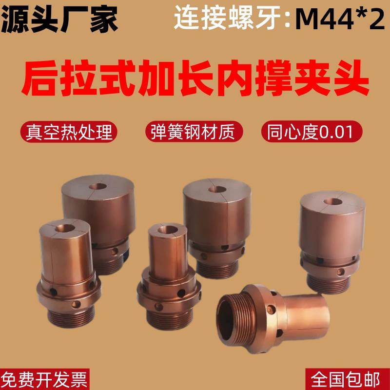 数控车床加长加大内撑夹头后拉式0640机46机36型轴头内涨夹具非标