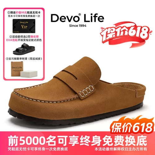 Devo休闲时尚百搭软木半拖鞋