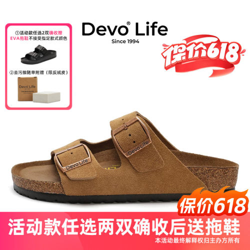 休闲软木拖鞋DevoLife