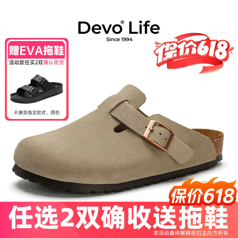 Devo Life【防泼水】软木鞋包头情侣夏季时尚外穿勃肯拖鞋 3624