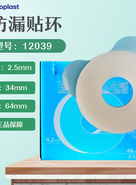 康乐保防漏贴环12039大直径底盘15570/10045密封小白环胶圈堵漏膏