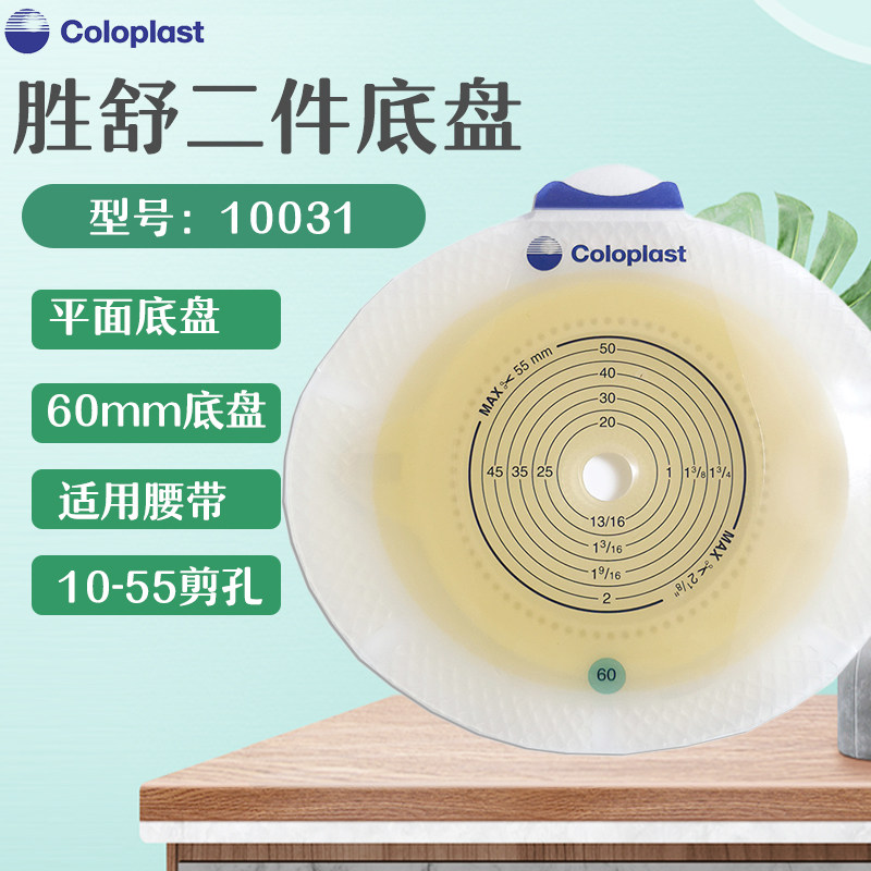 康乐保10031标准平面底盘胜舒二件式造口底盘60mm底盘