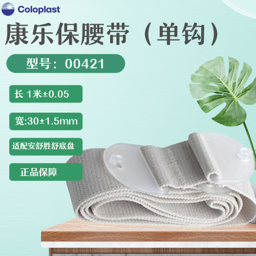 康乐保腰带固定加固底盘