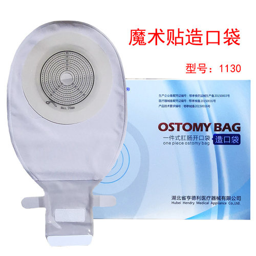 亨德利一件式造口袋魔术贴隐蔽型