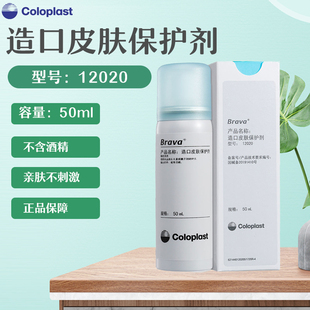 康乐保12020造口皮肤保护膜50ml液体无酒精保护喷剂造口附件