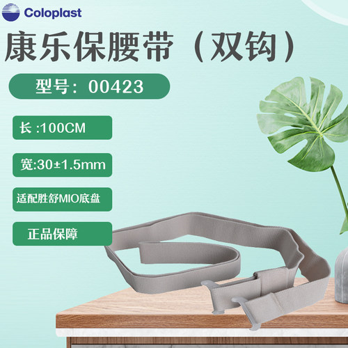 康乐保腰带固定腹带弹性