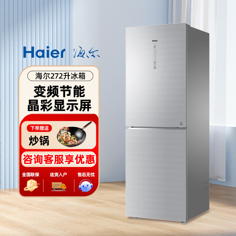 Haier/海尔 BCD-272WDCI风冷无霜双门变频彩晶面板冰箱
