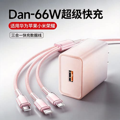 手机充电器线三合一快充线适用苹果华为小米数据线tpyec快充插头一拖三带头多功能套装正品充电头