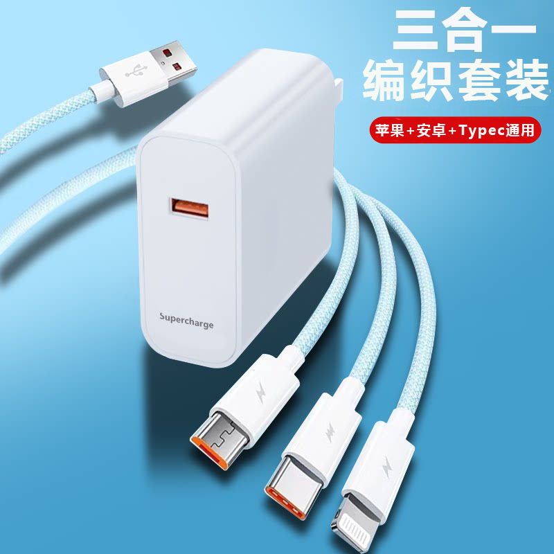 三合一充电器充电头数据线适用苹果华为小米数据线tpyec插头手机充电器快充一拖三带头套装正品