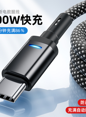 自动断电Type-c数据线6A快充充满自动断电适用华为小米vivo荣耀超级tpyec充电线器原套装安卓闪充100W
