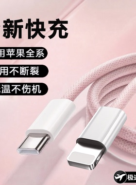 【苹果iPhone17上新首选】适用苹果16充电线15数据线ipone13promax数据线14一套装快充插头编织双typec手机