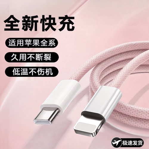 【苹果iPhone17上新首选】适用苹果16充电线15数据线ipone13promax数据线14一套装快充插头编织双typec手机