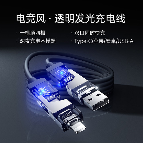 65w四合一超级快充锌合金数据线双typec液态硅胶充电线双头tpyec接口二拖二闪充电器线适用iphone安卓手机