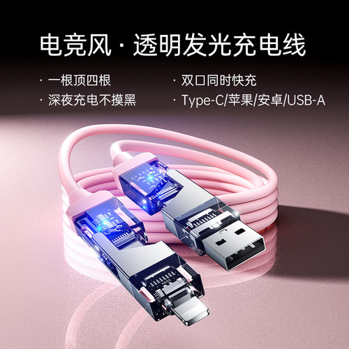 四合一65w超级快充锌合金数据线双typec液态硅胶充电线双头tpyec接口二拖二闪充电器线适用iphone安卓手机