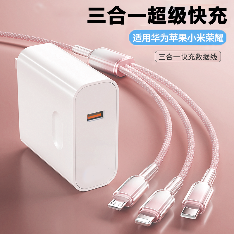 冰晶快充适用苹果华为小米三合一数据线tpye快充插头手机充电器快充一拖三带头多功能套装正品充电头