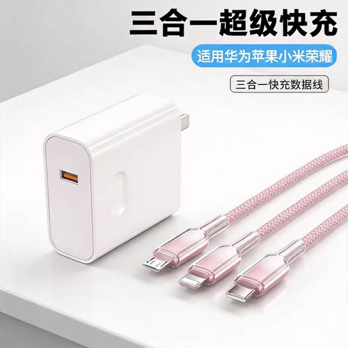 适用苹果华为小米充电器三合一数据线tpyec快充插头手机充电器快充一拖三带头多功能套装正品