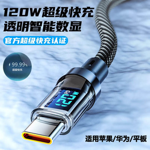 120W快充线适用华为15pro苹果vivo小米OPPO数显pd数据线双typec超级快充安卓手机充电线车载闪充原套装 正品
