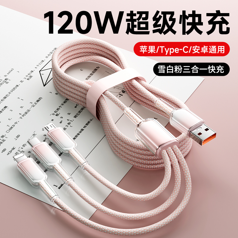 120W适用华为苹果小米手机安卓typec三合一数据线三头多功能冰晶一拖三充电线通用套装超级快充插头