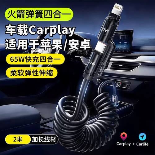 四合一65W弹簧快充数据线适用苹果华为安卓手机通用iPhone17/16/15/14/13/12promax车载投屏carplay