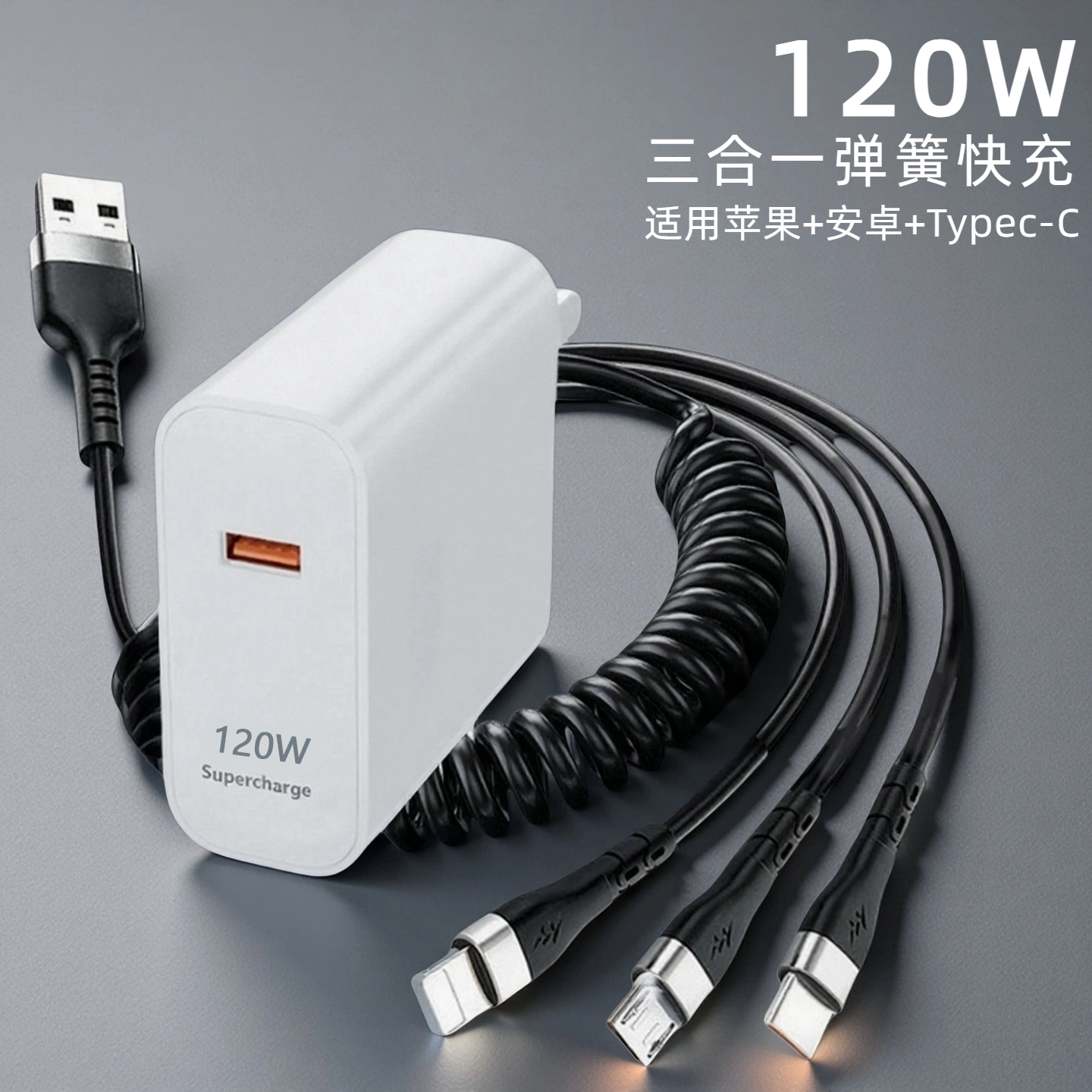 三合一弹簧快充数据线适用华为苹果小米OPPO安卓typec多功能伸缩一拖三车载三头手机充电线