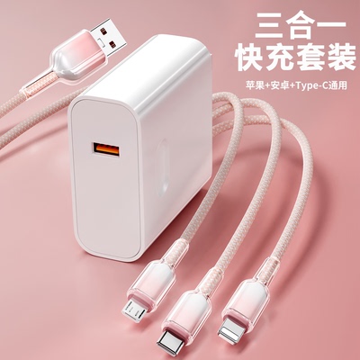 充电器适用苹果华为小米三合一数据线tpyec插头手机充电器快充一拖三带头多功能套装正品充电头