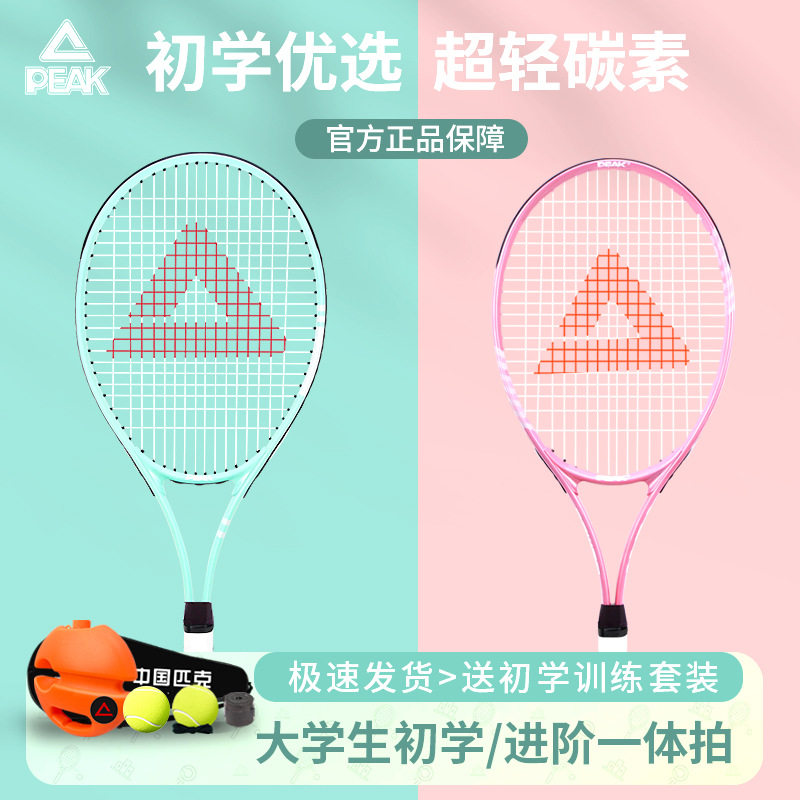 匹克碳素网球拍正品旗舰店网球回弹训练器单人打带线初学者大学生,运动/瑜伽/健身/球迷用品,网球,淘宝优惠券,粉丝福利购,淘宝优惠卷