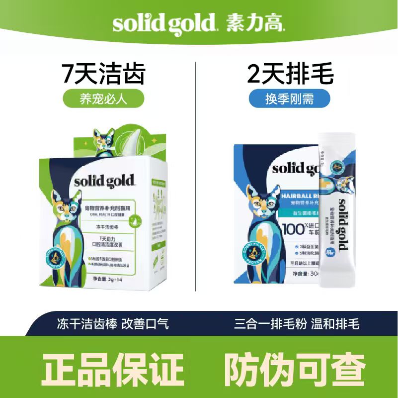素力高猫咪冻干洁齿棒排毛粉