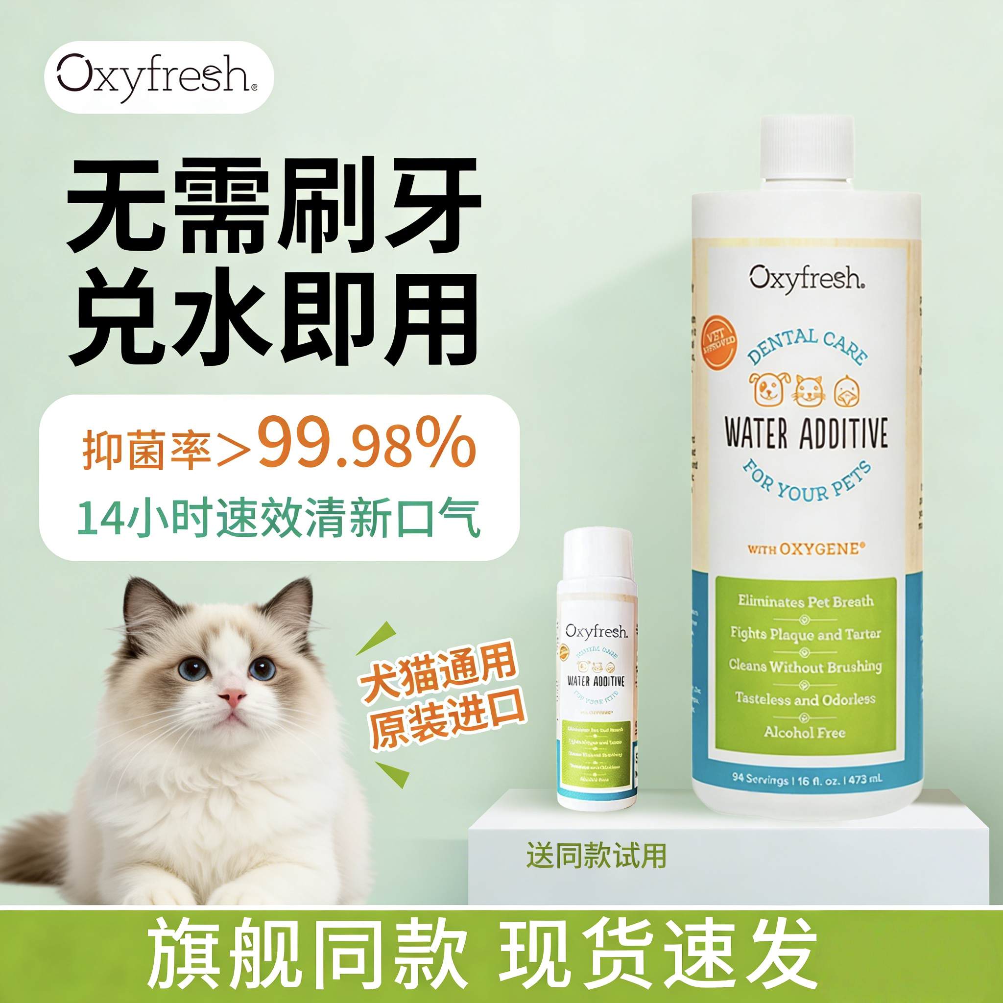 Oxyfresh奥可亲宠物洁齿水进口犬猫通用漱口水除口臭饮用防牙结石