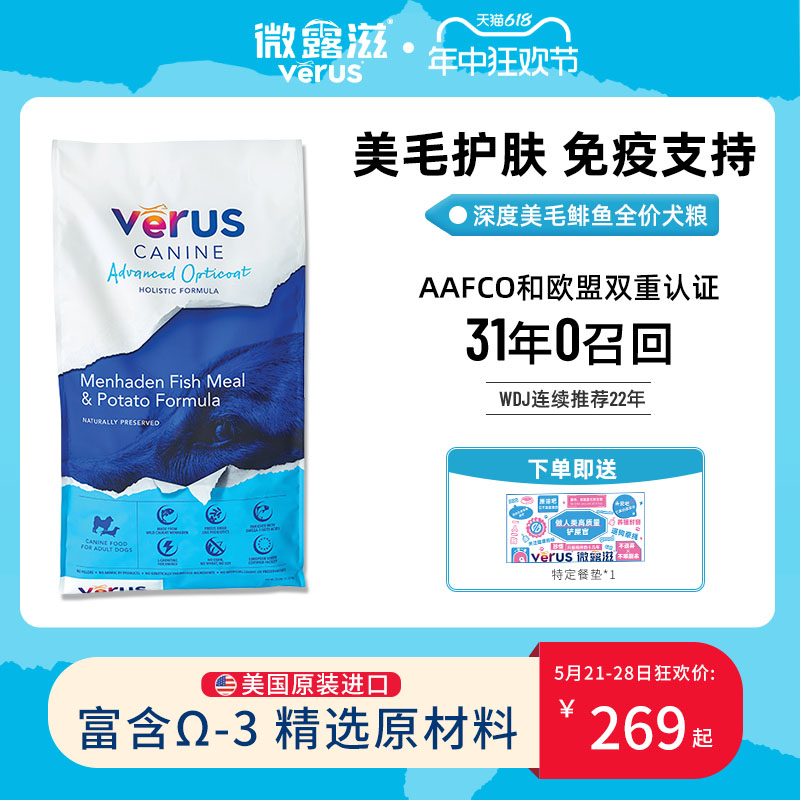 Verus微露滋原装进口狗粮成犬幼犬粮鲱鱼通用全犬粮 宠物/宠物食品及用品 狗全价风干/烘焙粮 原图主图