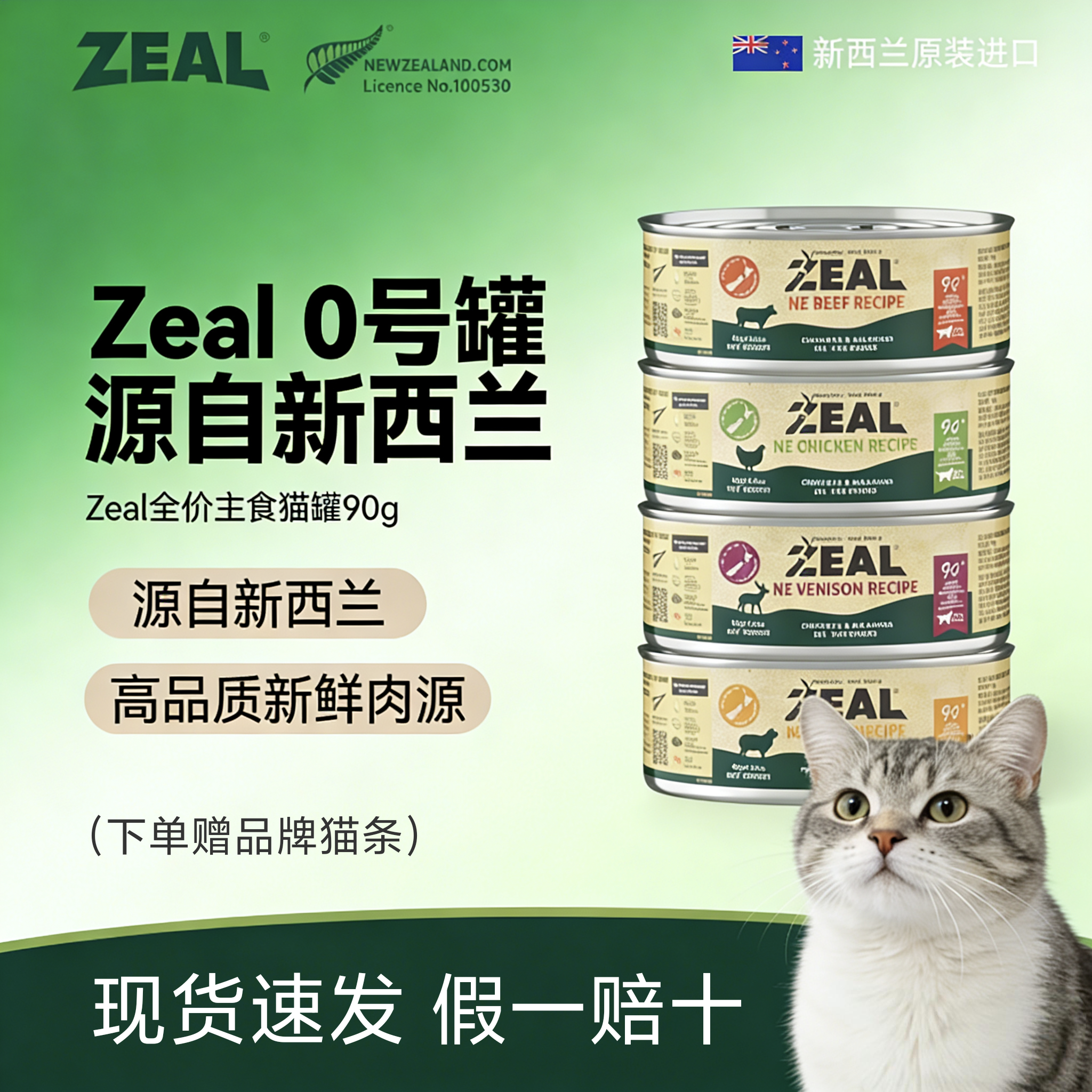 【6罐】ZEAL进口全价主食猫罐