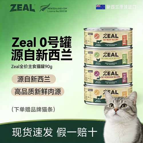 【6罐】ZEAL进口全价主食猫罐