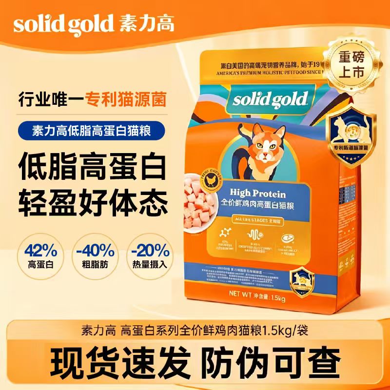 素力高低脂高蛋白全价猫粮