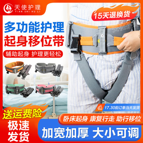 移位腰带老人起身辅助神器病人护理用品移位带转移搬动康复助行带