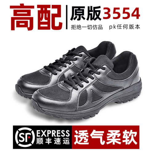际华3554新式作训鞋男黑色春秋透气耐磨劳保胶鞋消防训练鞋跑步鞋