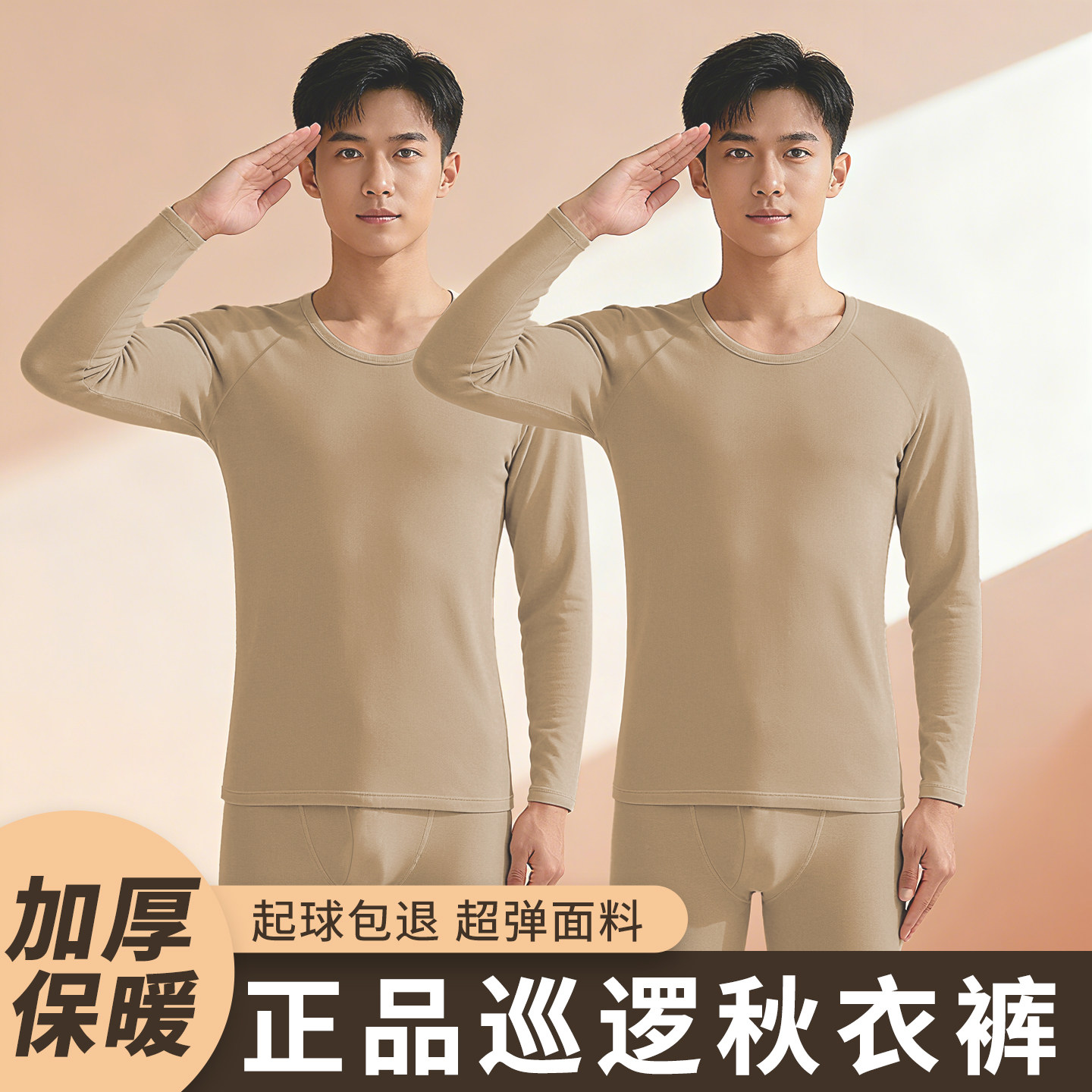 正品制式秋衣秋裤秋冬内衣裤套装莫代尔保暖衣土黄色寒区冬秋衣裤,女士内衣/男士内衣/家居服,保暖套装,淘宝优惠券,粉丝福利购,淘宝优惠卷