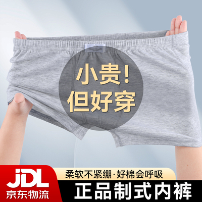 正品制式内裤莫代尔无痕透气裤衩