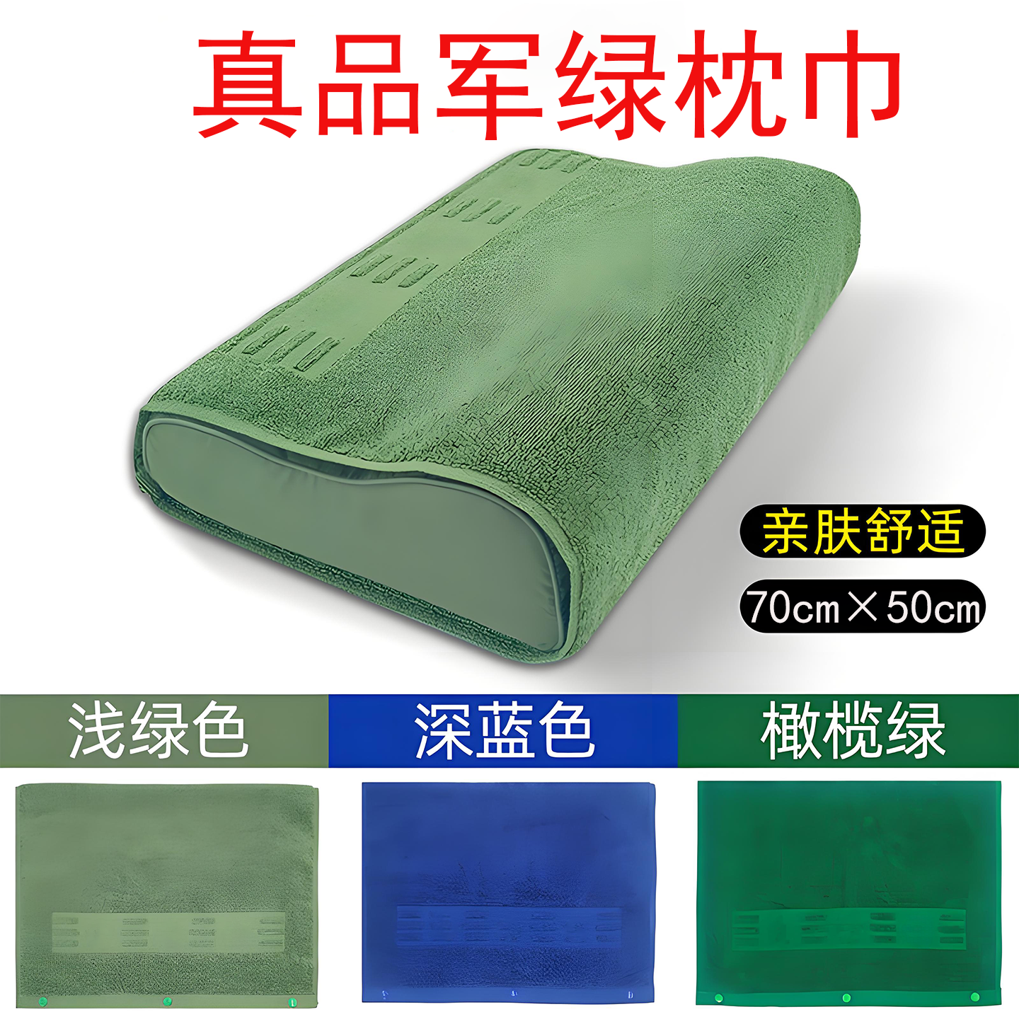 正品制式按扣枕巾军训单人枕头巾单位宿舍柔软加厚防滑军绿色枕巾
