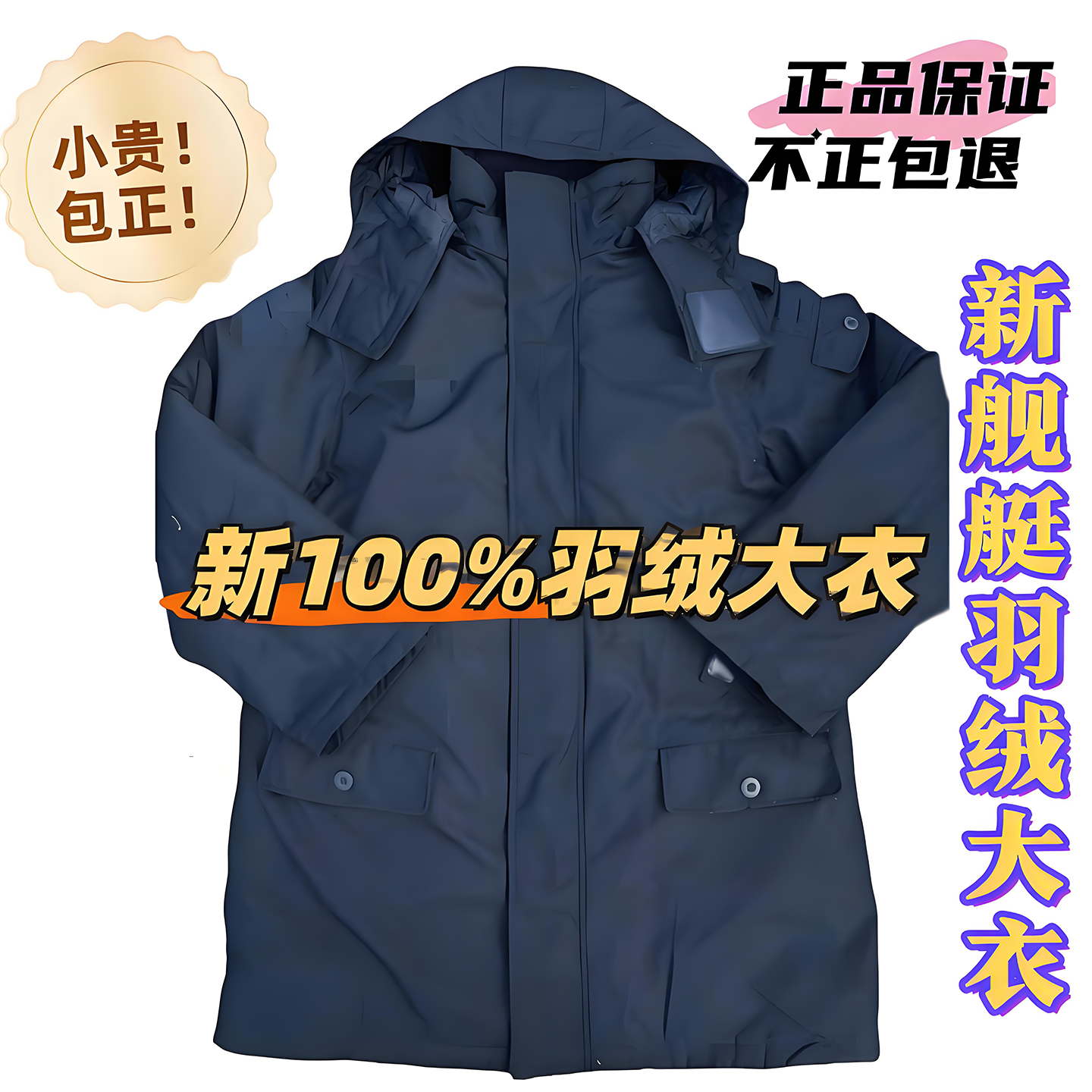 正版新款舰艇冬季加厚羽绒大衣冬季工作服可拆卸羽绒内胆户外大衣