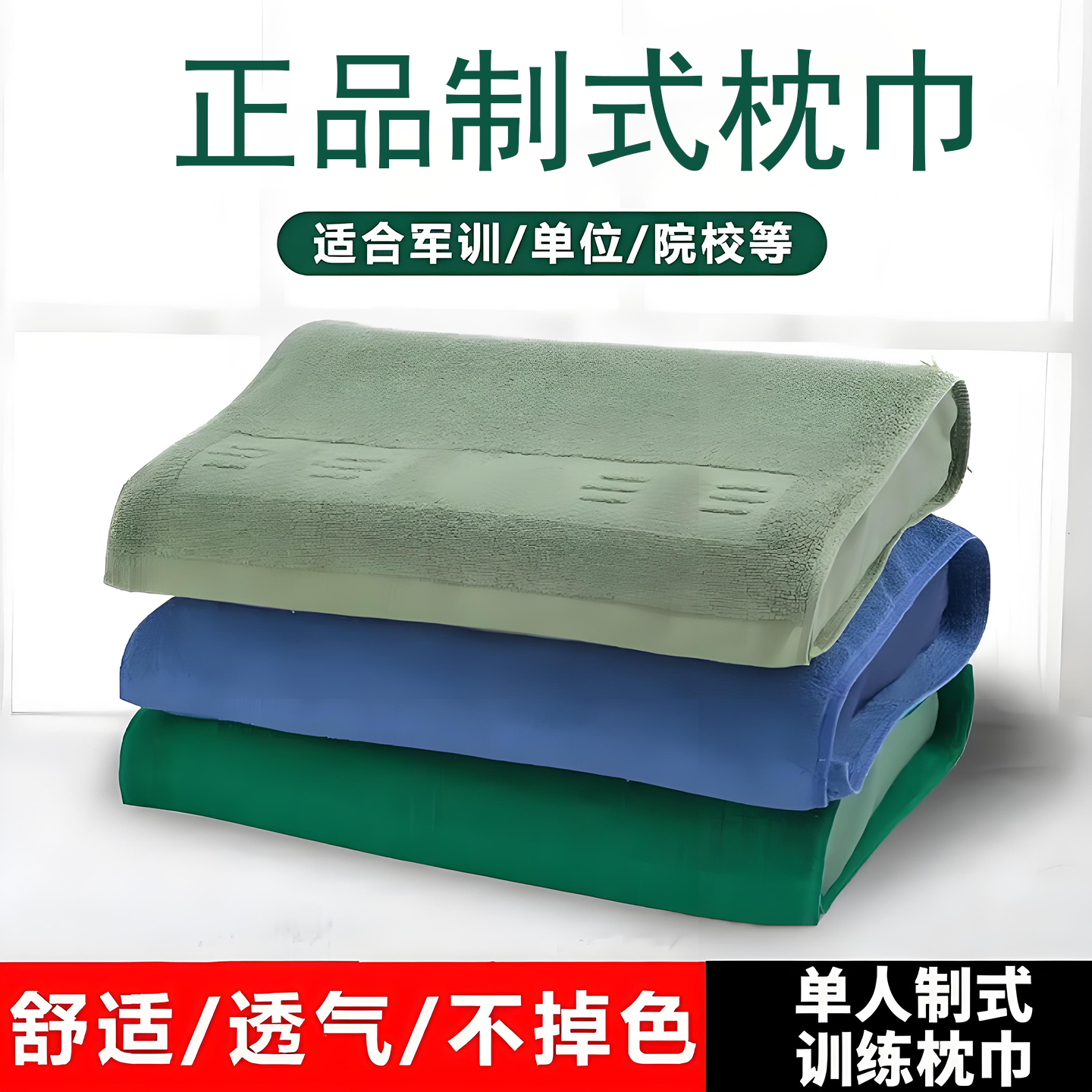 新款军绿色制式枕巾宿舍单人加厚枕头枕巾深蓝色橄榄绿防滑枕头巾