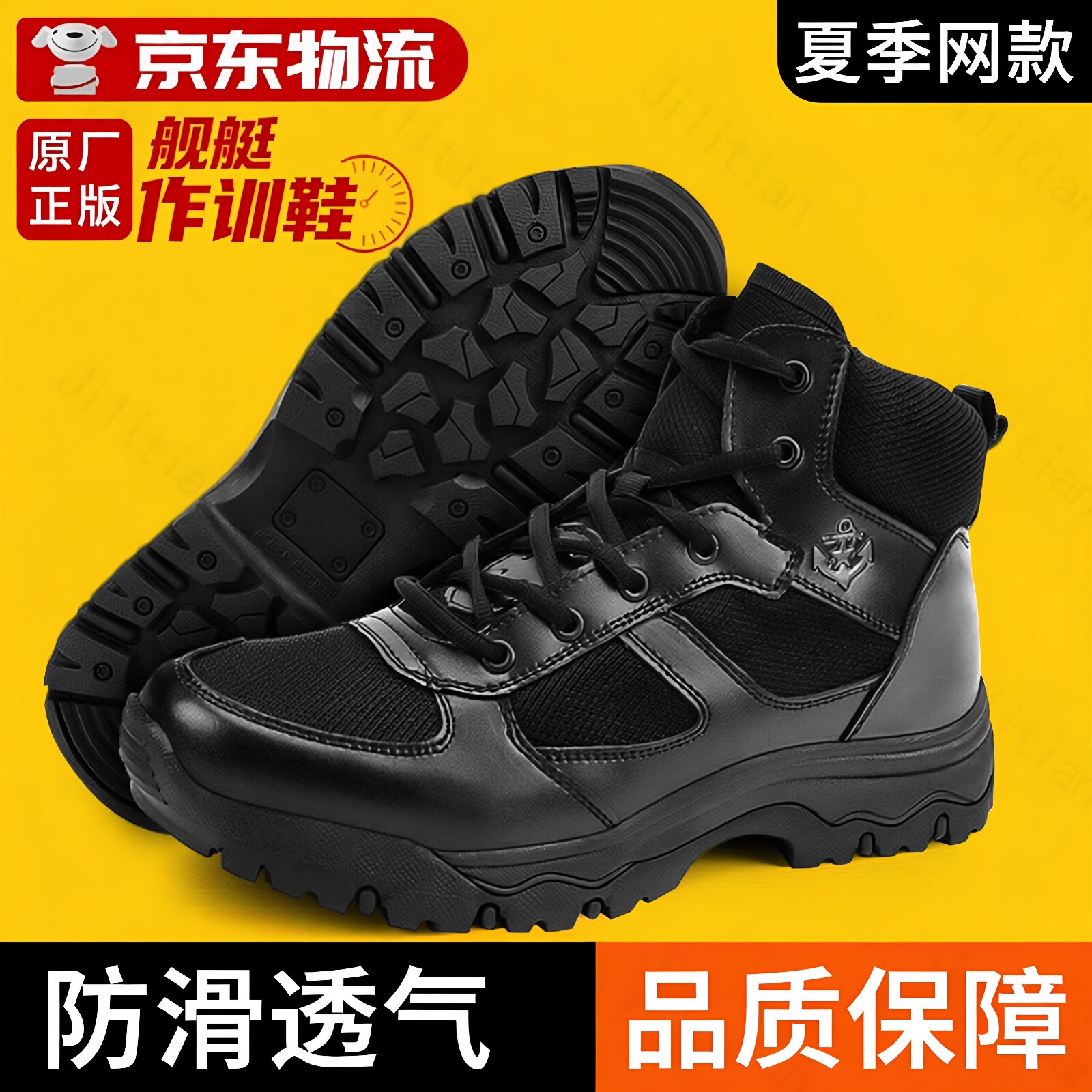 【品质保真】网面透气舰艇作训鞋图片