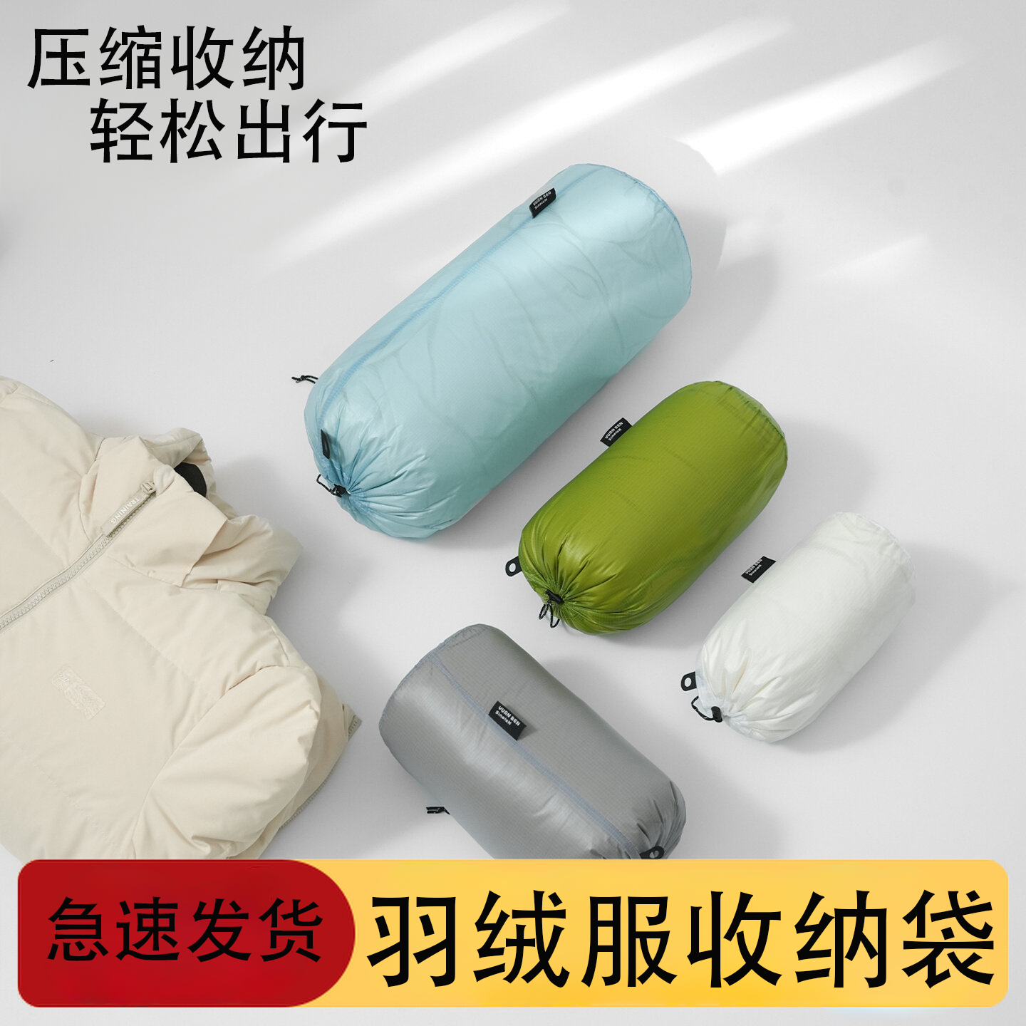 户外旅行便携羽绒服专用收纳袋压缩抽绳束口防水防尘衣物整理神器,收纳整理,衣物收纳袋,淘宝优惠券,粉丝福利购,淘宝优惠卷