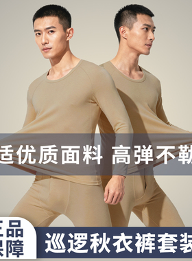 正品巡逻秋衣秋裤保暖内衣裤套装莫代尔保暖土黄色打底秋衣裤套装